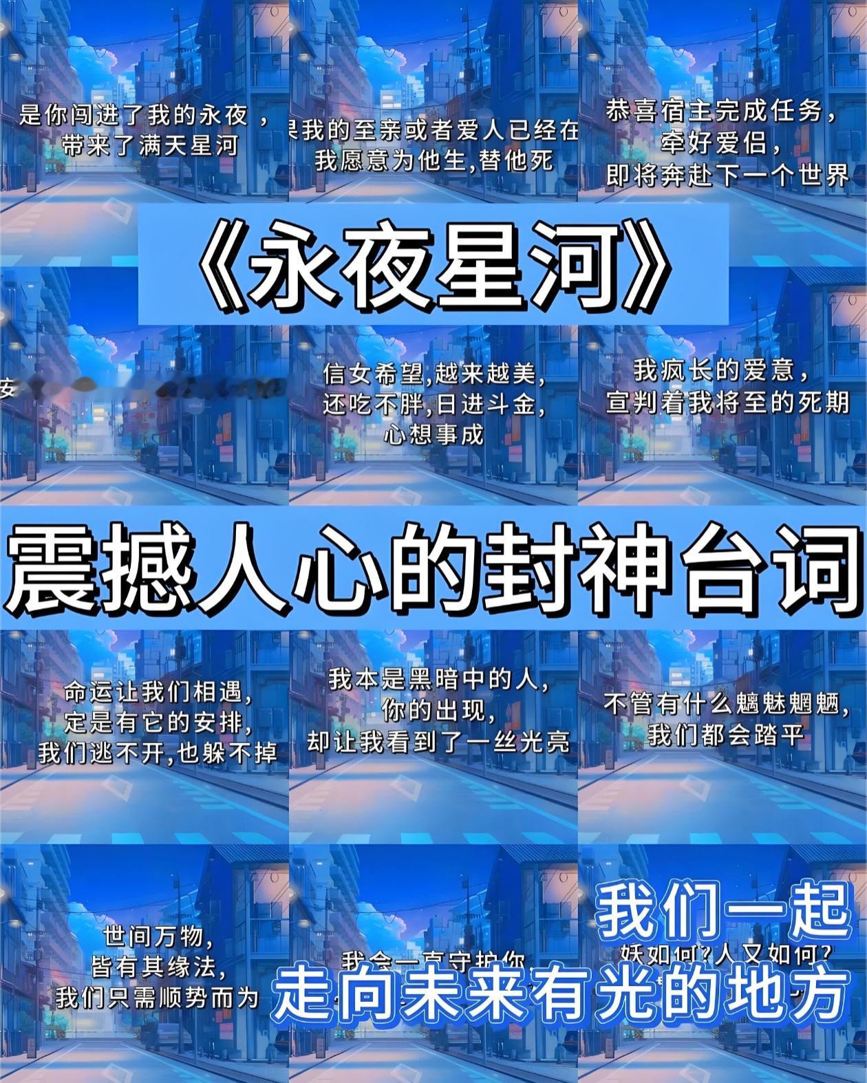 永夜星河看似播完了实则还有招命运让我们相遇，定是有它的安排，我们逃不开，也躲不掉