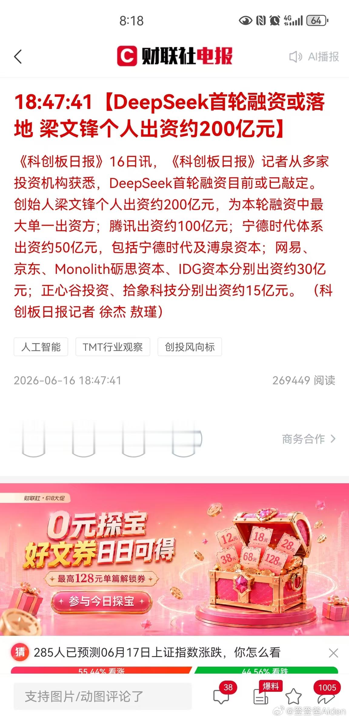DeepSeek首轮融资梁文锋出资200亿文峰啊 量化的钱赚嘛了啊a 