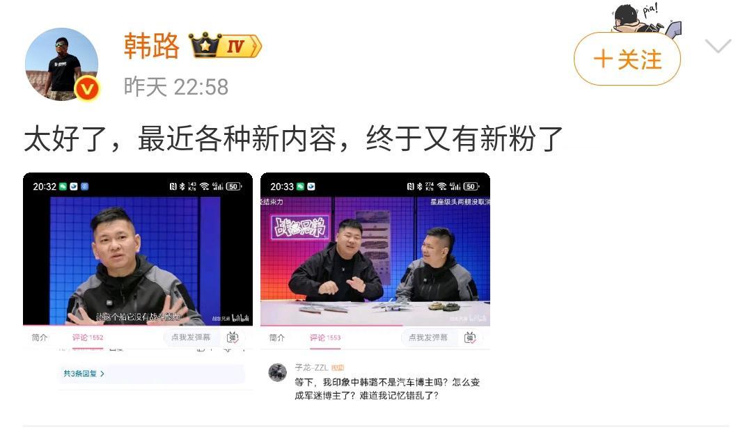 韩路：最近各种新内容，终于又有新粉了……

看来汽车博主的流量确实有瓶颈，到达一