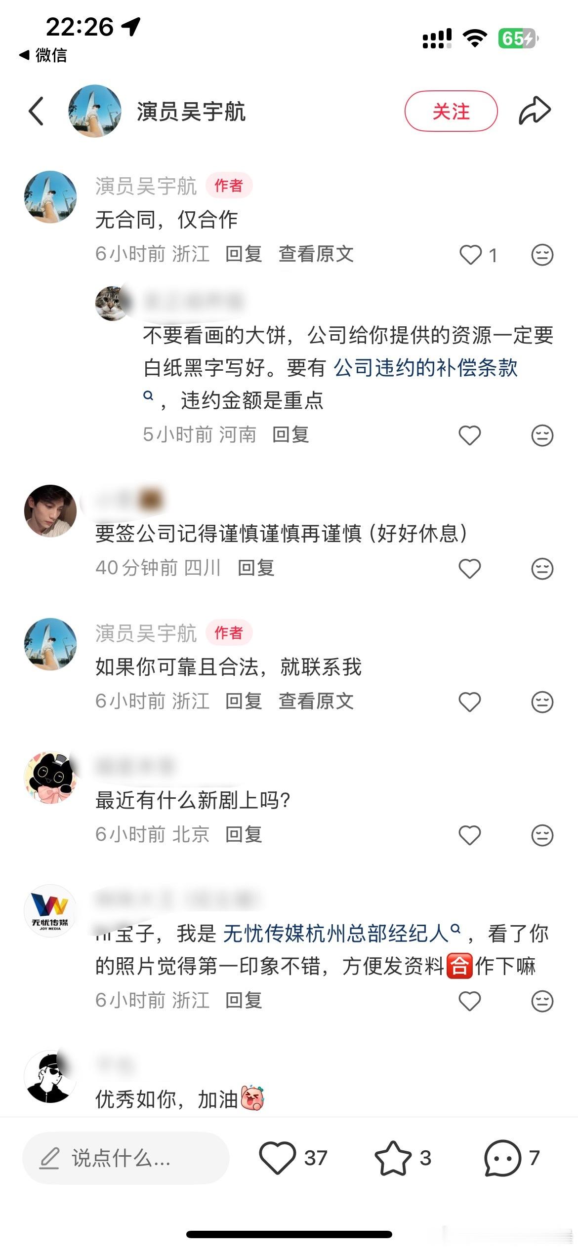 宇航注销围脖这么久了爱装B的性格还是没变。发帖求职评论区还要拽英文“Contac