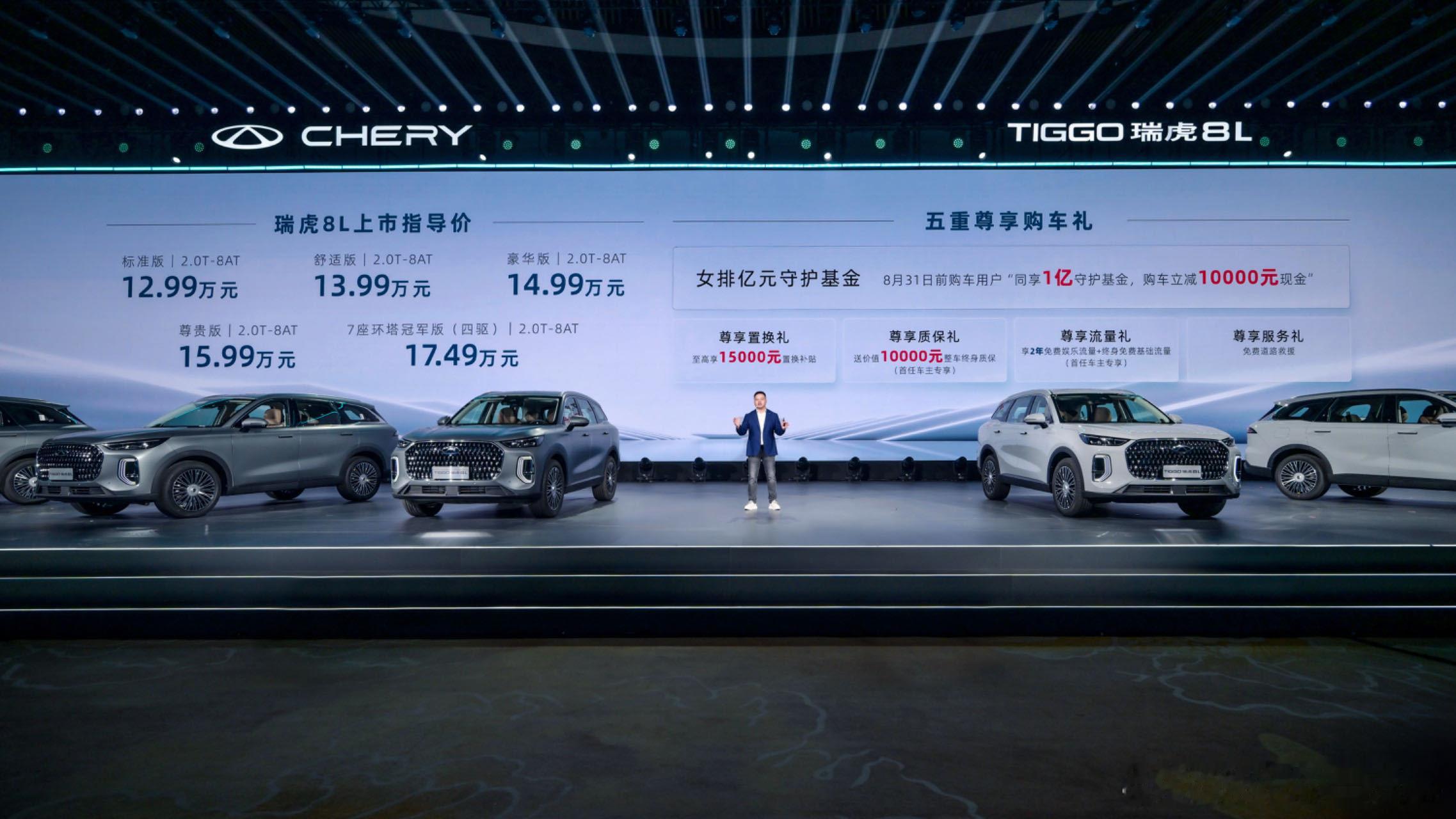 看见前两天奇瑞瑞虎8L以12.99万元起的价格上市，而且是全系2.0T+8AT，
