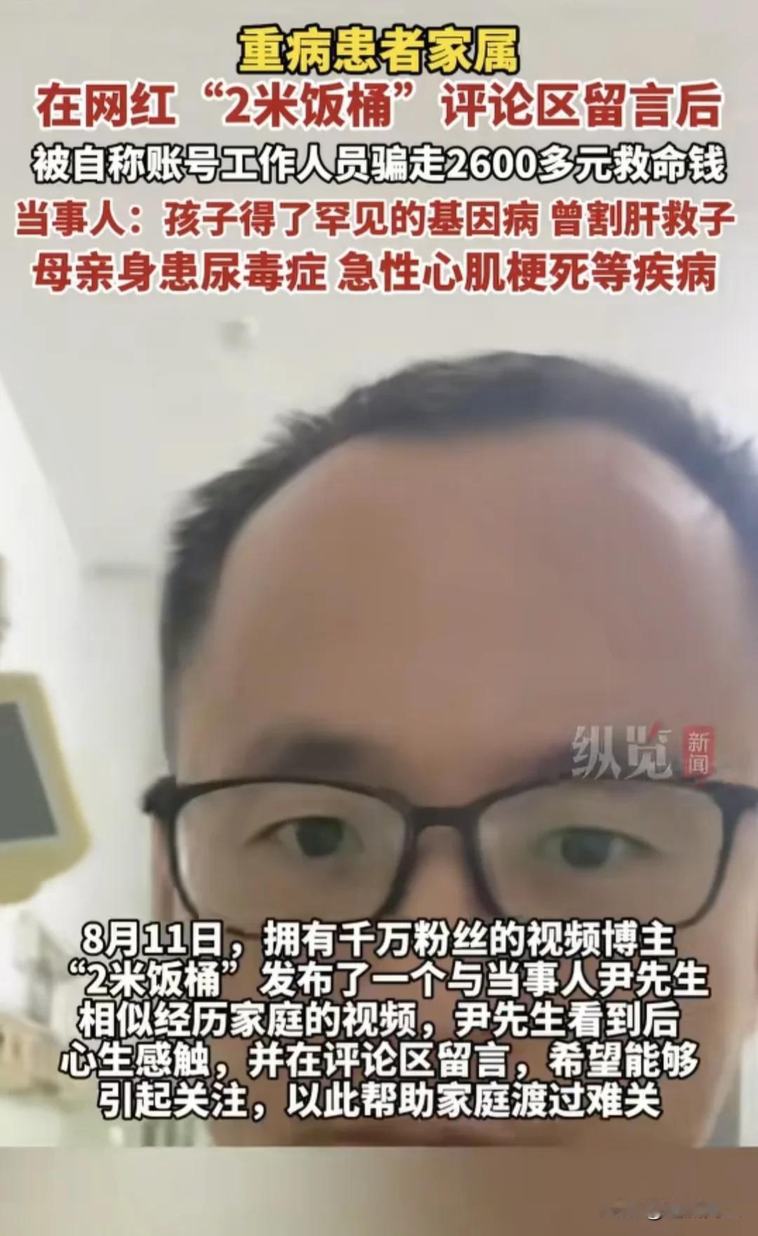 缺大德了！救命钱都骗！
太气人了，刚看到一则新闻，山东聊城的尹先生，儿子身患罕见
