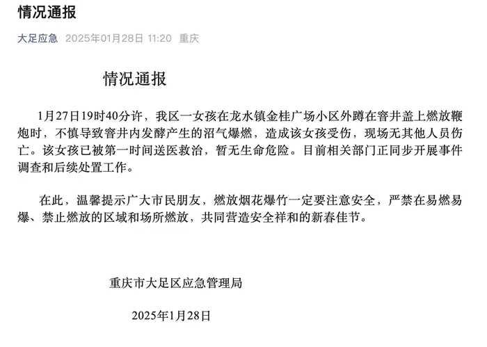 10月20日12时40分许，重庆渝北区天宫殿街道渝铁东苑小区，一户居民家中突然发