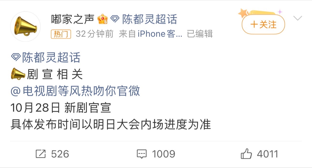 杨洋、陈都灵等风热吻你明日也官宣，现偶大ip ​​​