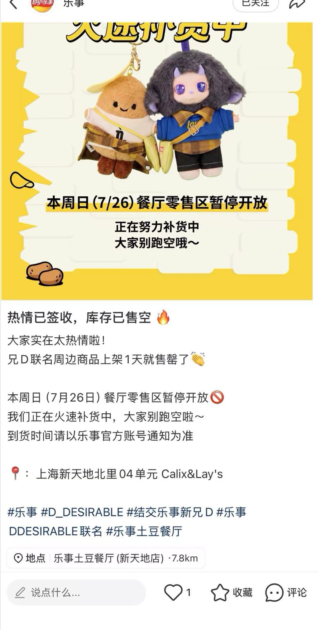 王鹤棣  土豆餐厅通知十来个小时乐事ddesirable联名 已售空，明天关闭零