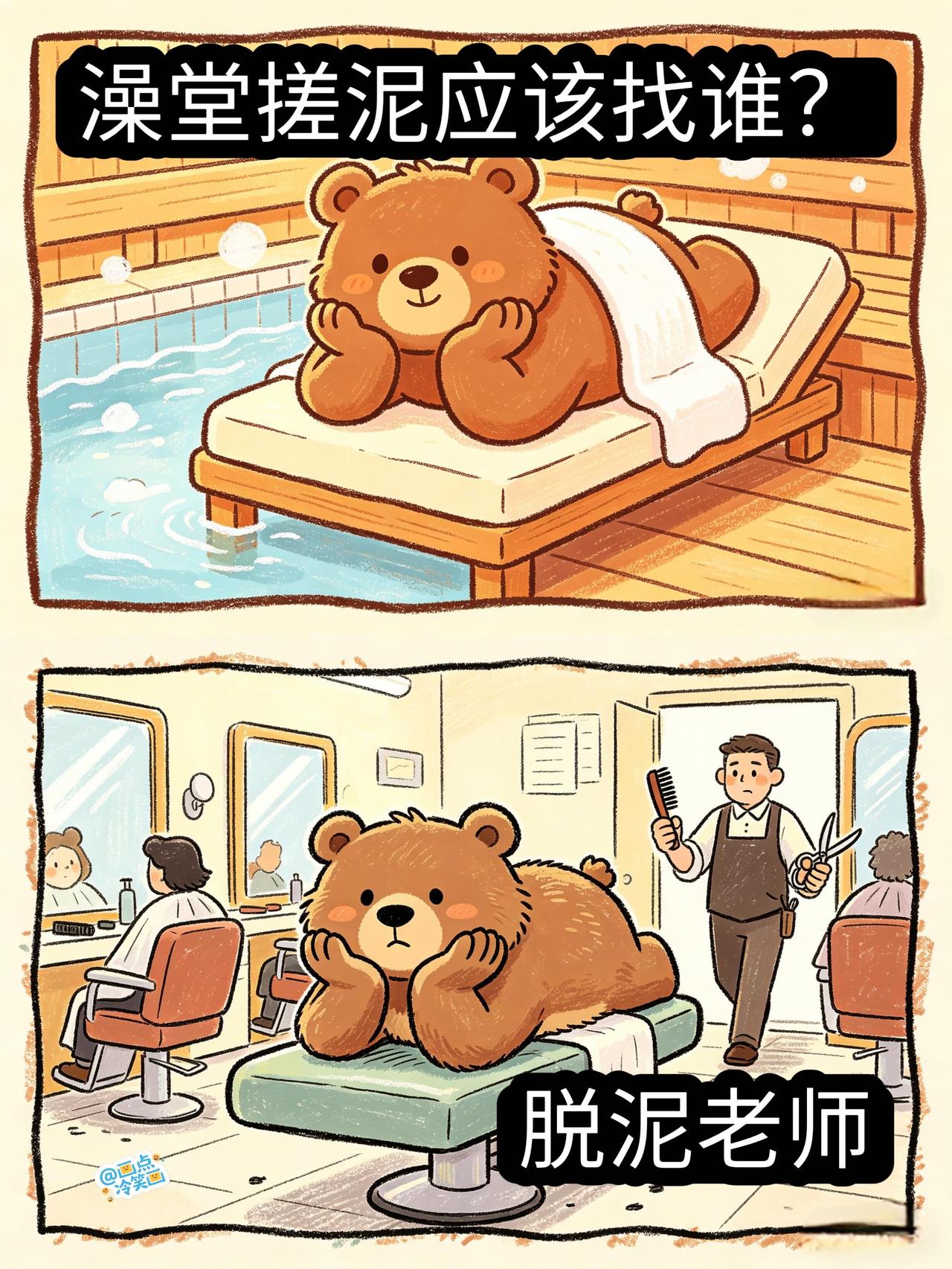 几个冷笑话😂🤣 
构思了几个新的冷笑话🥶 冷笑话 漫画 我这狗屎般的笑点