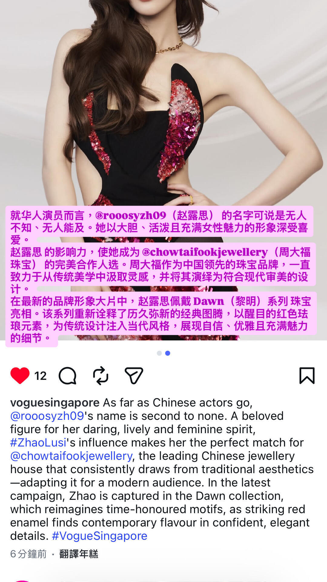 商业顶流赵露思双线并代周大福全球代再获新加坡Vogue报道关注    没想到连 