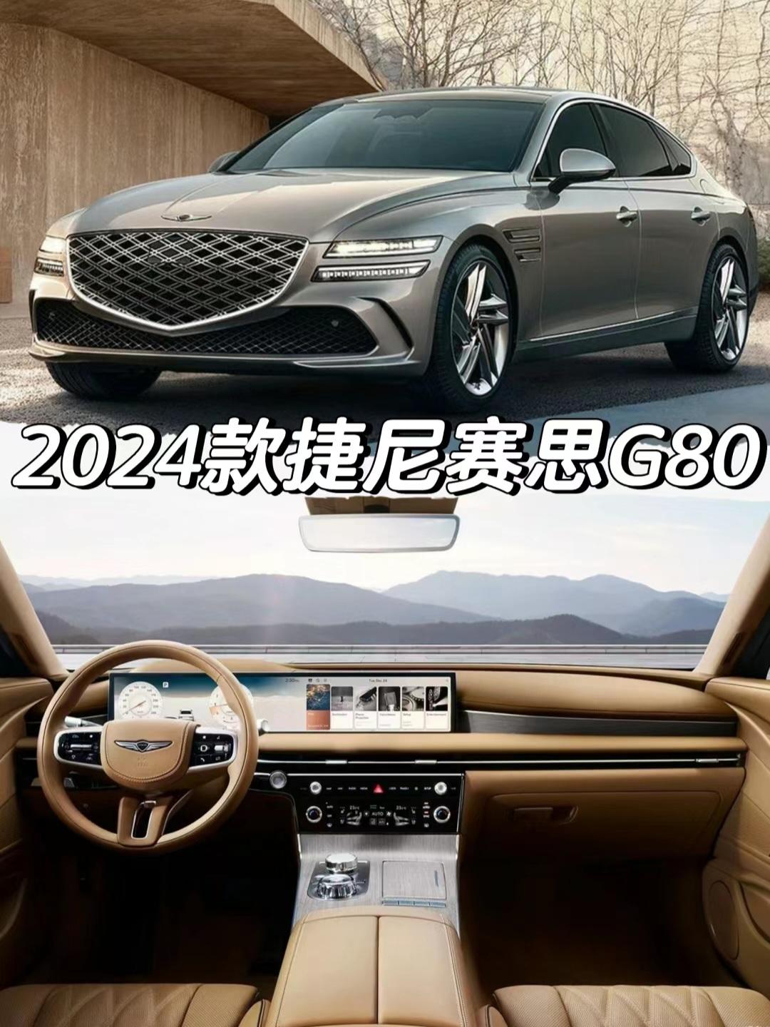 2024款捷尼赛思G80
（中期改款）
「内饰」
27英寸中控屏幕
「动力」
＊