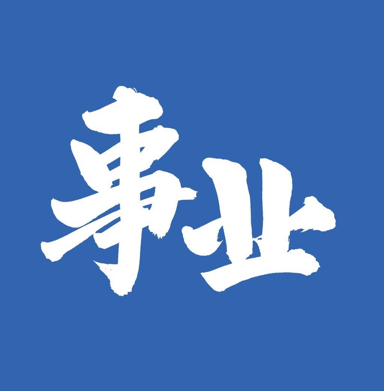 事业编考试，能排到前面，那是很厉害了

三不限岗位，
都有900多人报名

他打