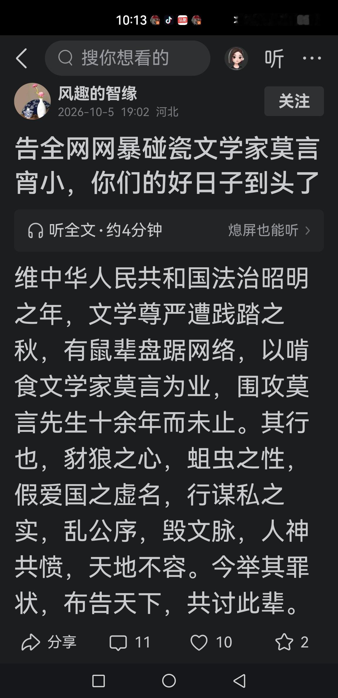 这是一段怼莫粉小作文（下图）的反驳文章节选:文学不是神圣不可触碰的禁区，你可以欣