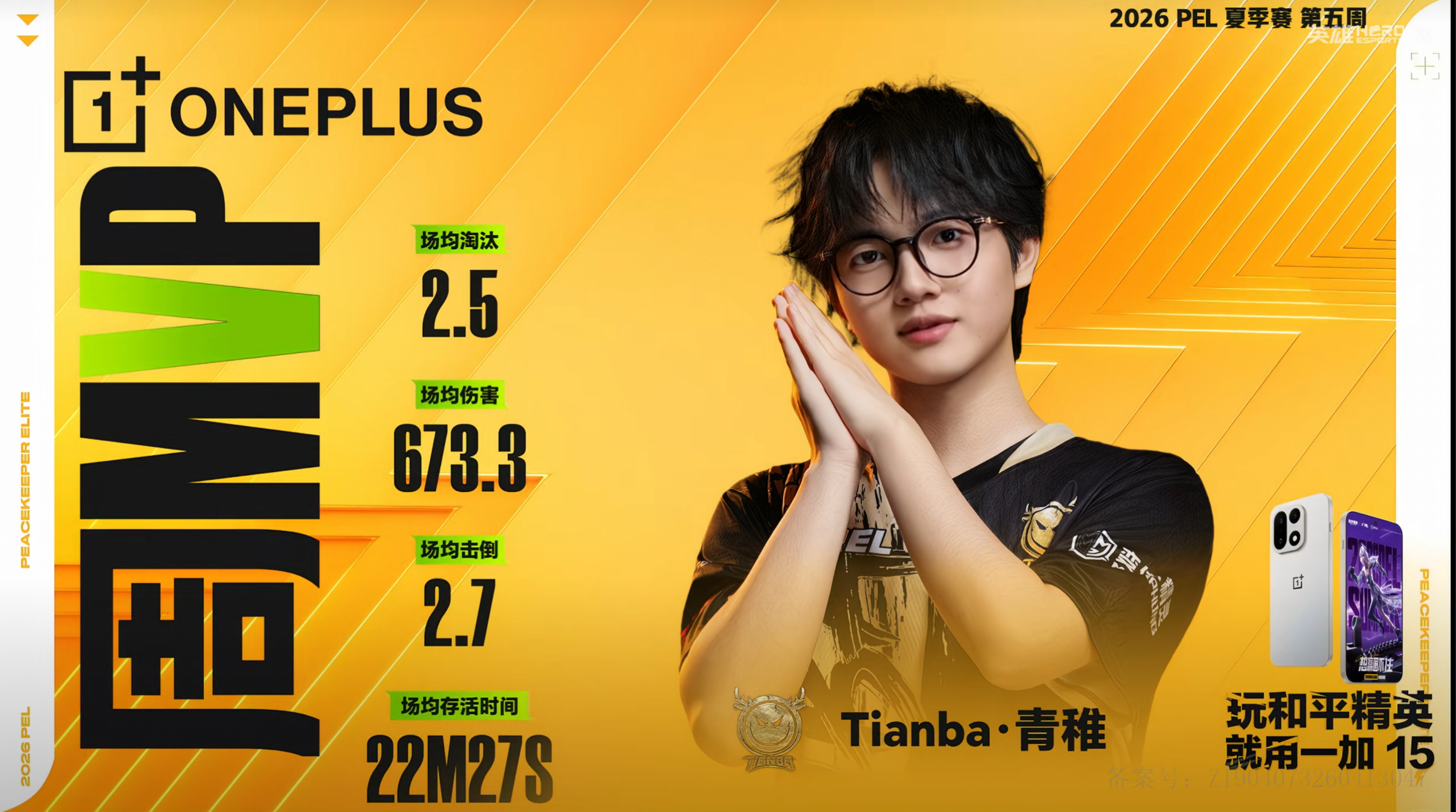 Tianba青稚周MVP到手！
