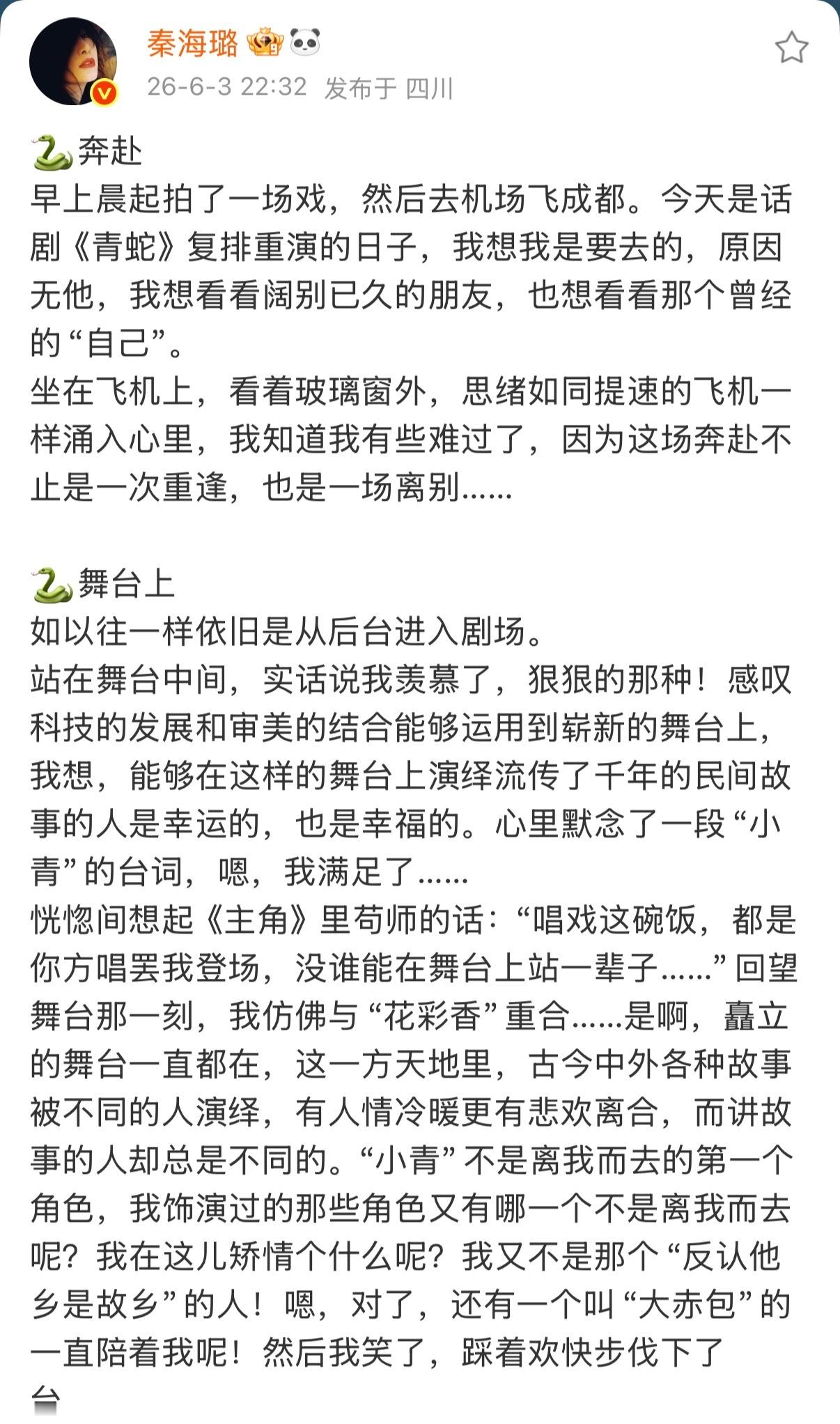 秦海璐 老艺术家的文笔和坚守，这长文写的太动人秦海璐