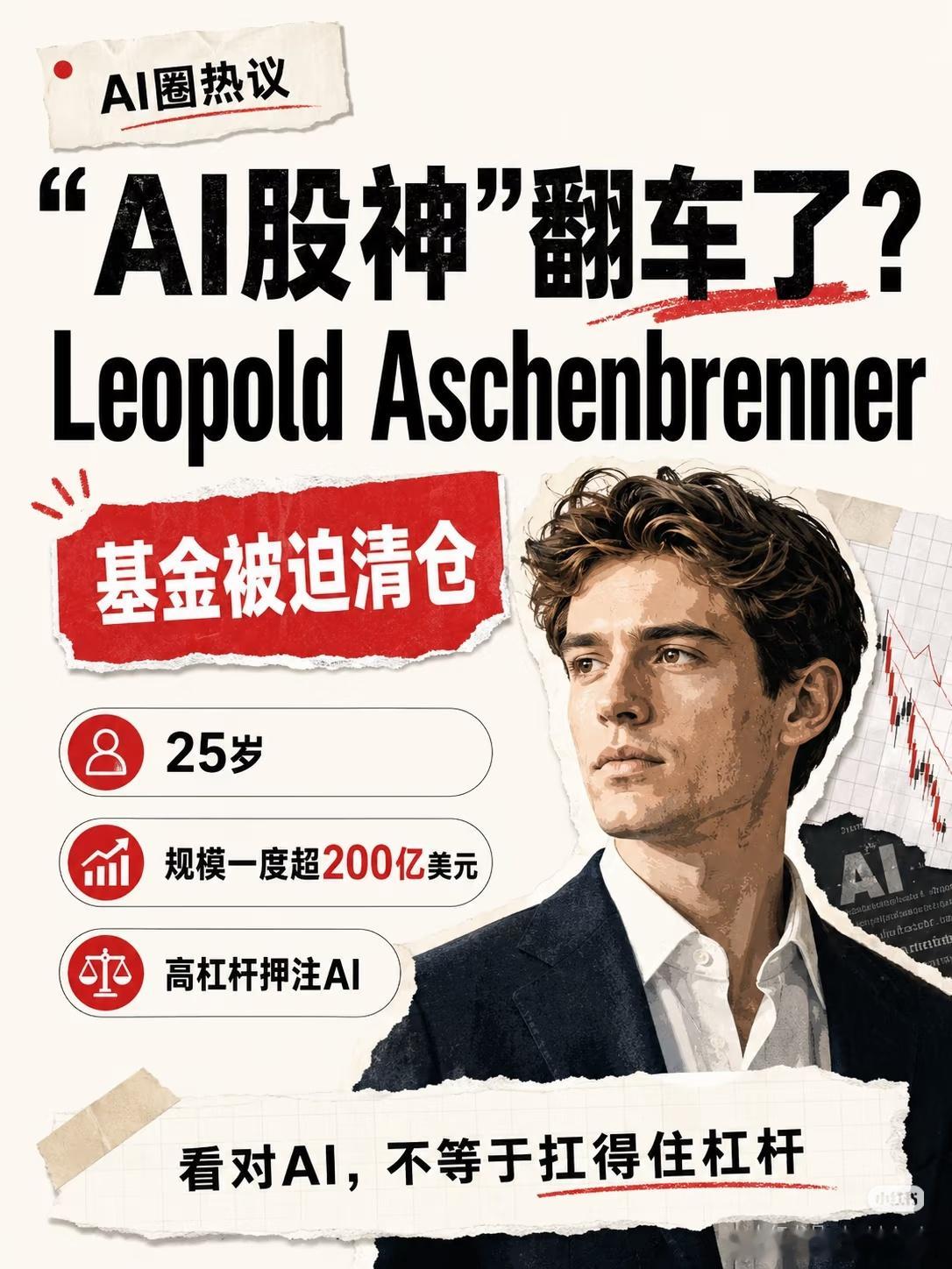 华尔街最传奇的25岁" Al 股神" Leopold被定点爆破了。CNBC 刚刚