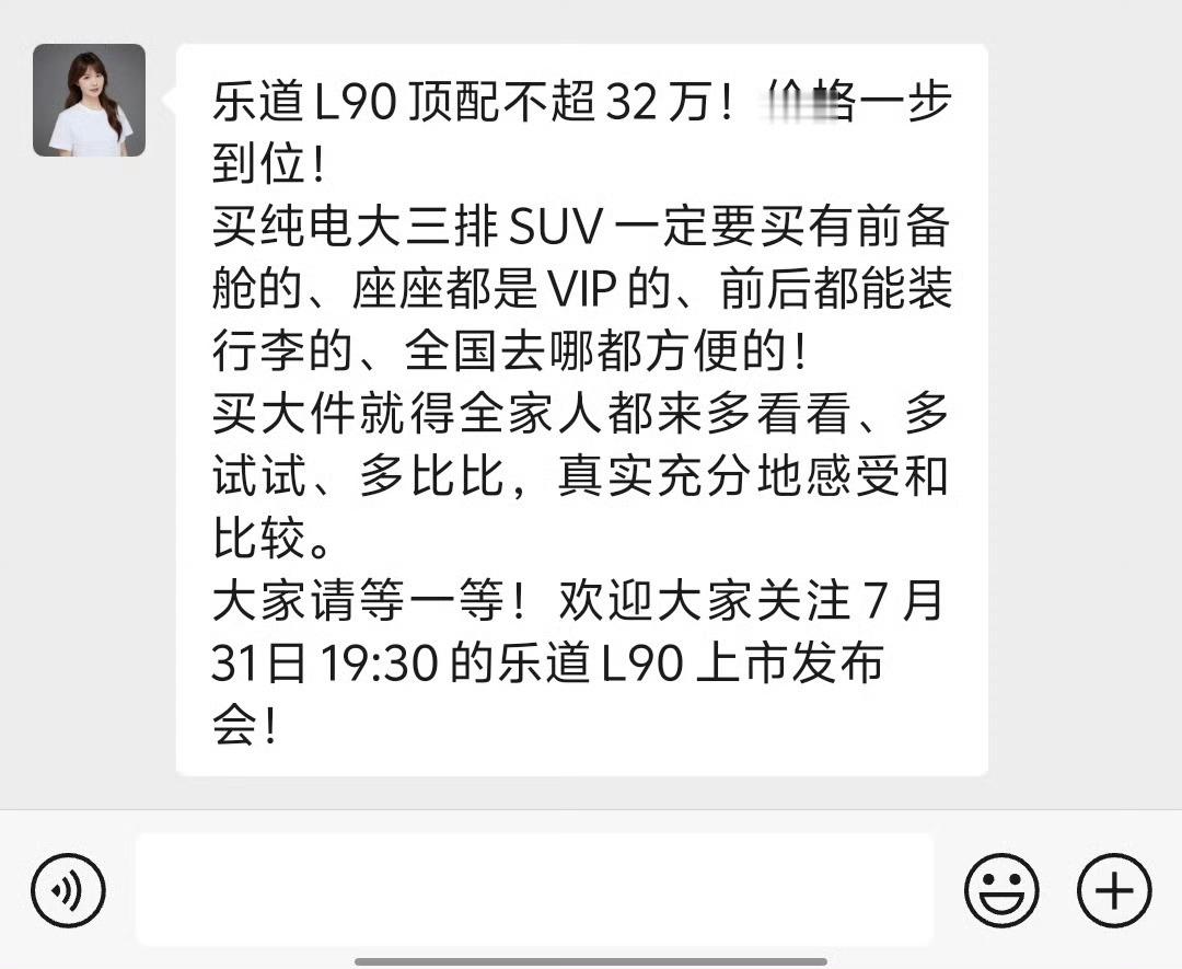 乐道L90顶配不超32万，这么狠吗[思考] ​​​