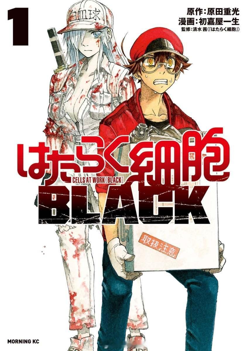 【漫画】『工作细胞』1-6卷 『工作血小板』1-4卷 『工作细胞BLACK』1-
