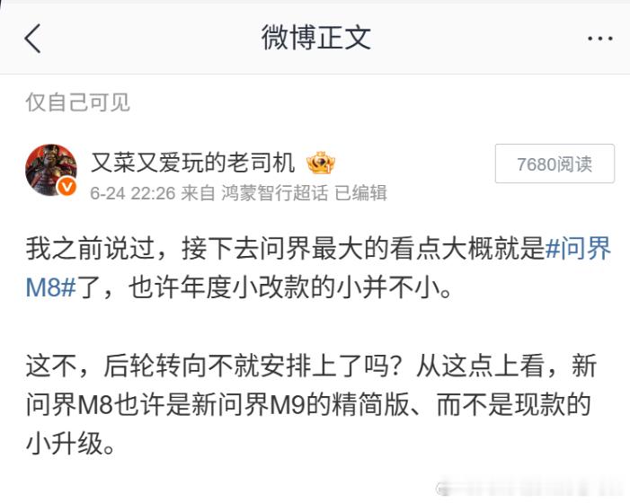 问界M8，永远都是小M9，记住这句话！有的车，不会那么舒服了......