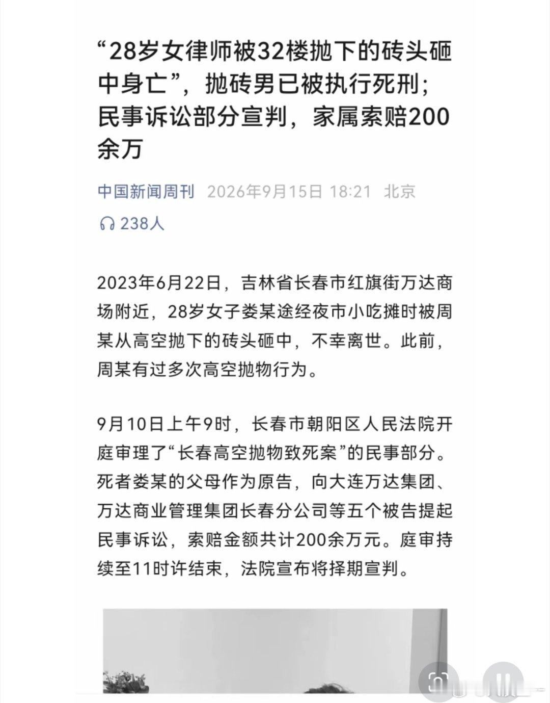 女律师被砸身亡凶手曾多次高空抛物高空抛物致死案凶手已被执行死刑   凶手如此求死