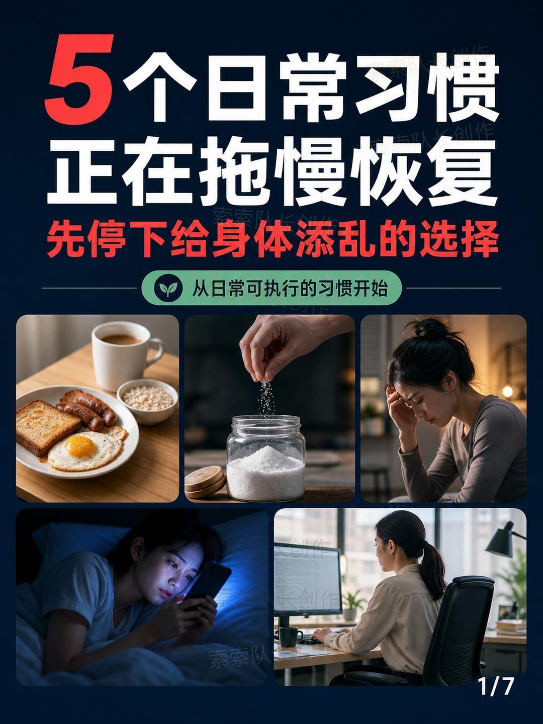 5个常见习惯，却是炎症爆表、老更快的原因

如果你最近身体总不得劲，经常上火、长