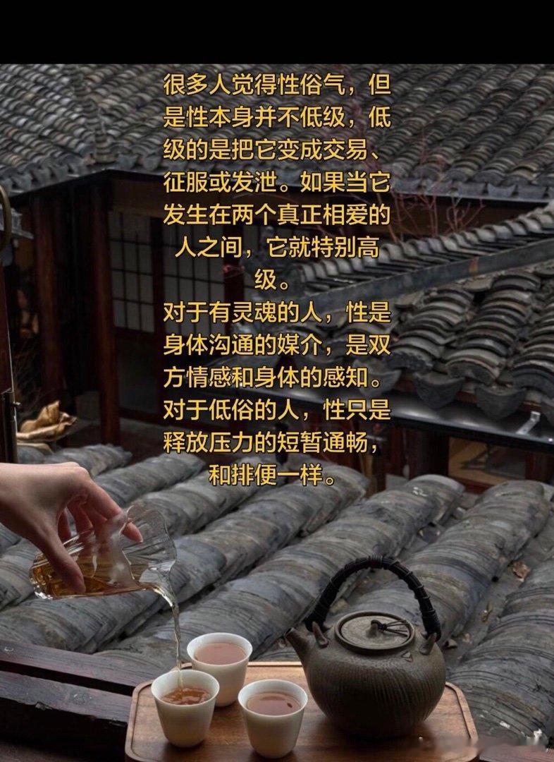 社会性和自然天性不同。社会性，把性变成性交易，征服或发泄。自然天性，性只是性。 