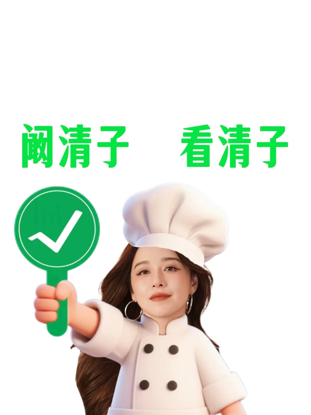 阚清子看清了什么阚清子一口气发了16张怼脸高清照，姐姐这是看清了什么？我翻来覆去