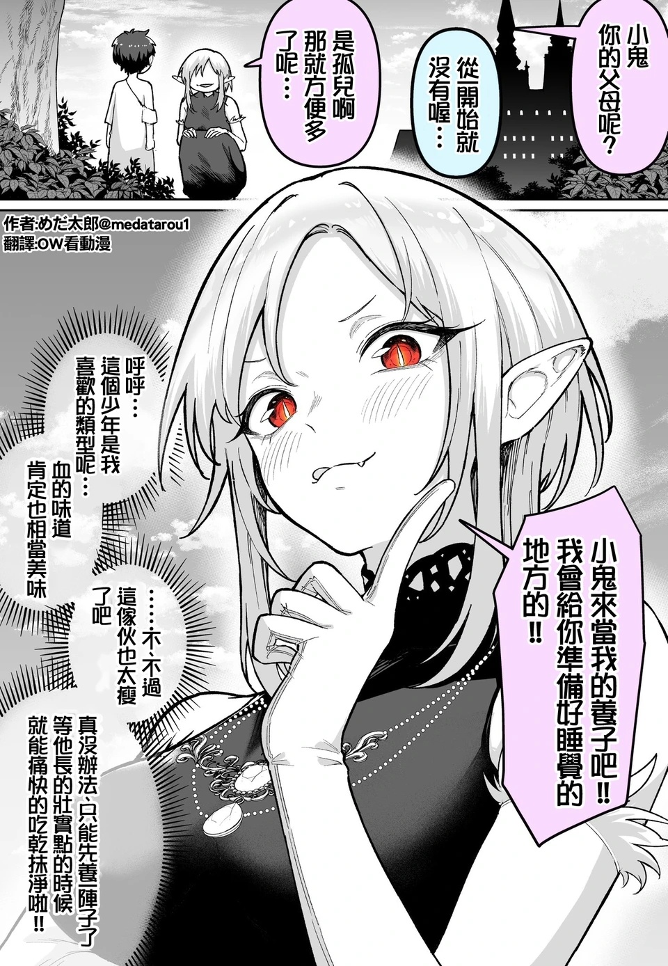 吸血鬼收养的小孩长大了漫画推荐 ​​​