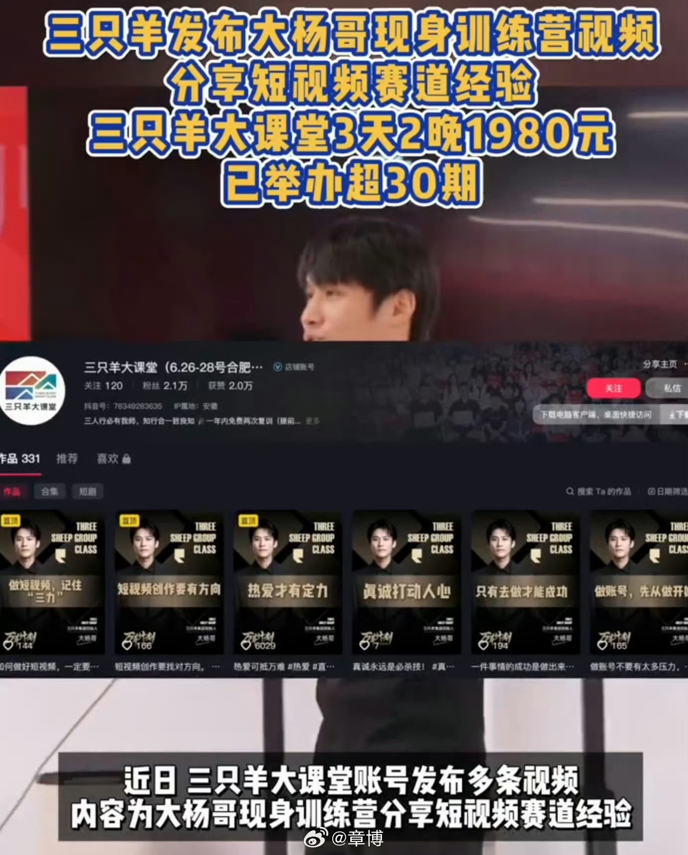 三只羊卖线下课三天两晚1980说白了这1980根本不是学费，是冲着网红名头交的品