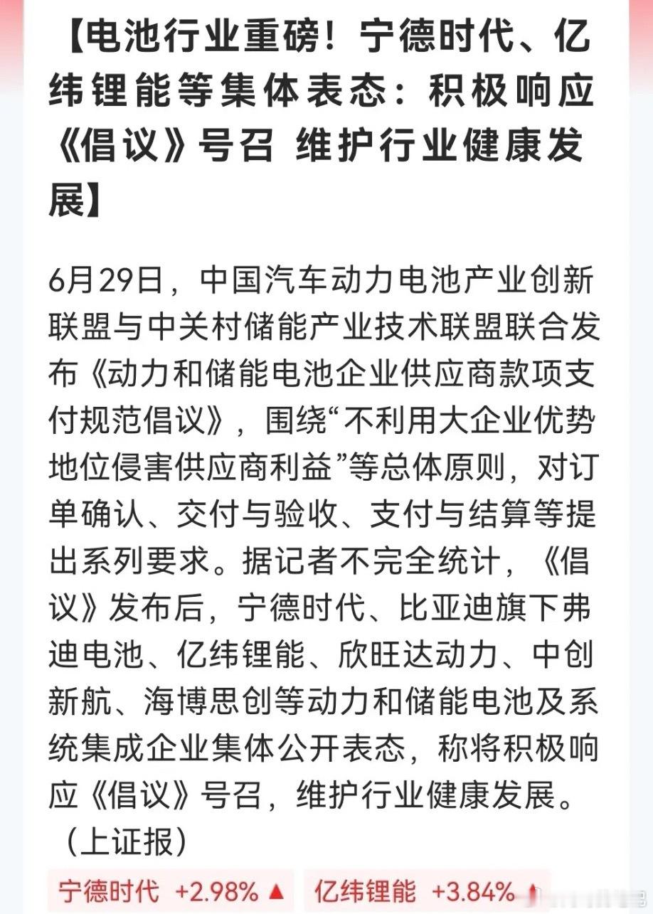 晚间电池联盟放出大利好！五大龙头集体表态，电池巨头们要还利于供应链了，明天这条产