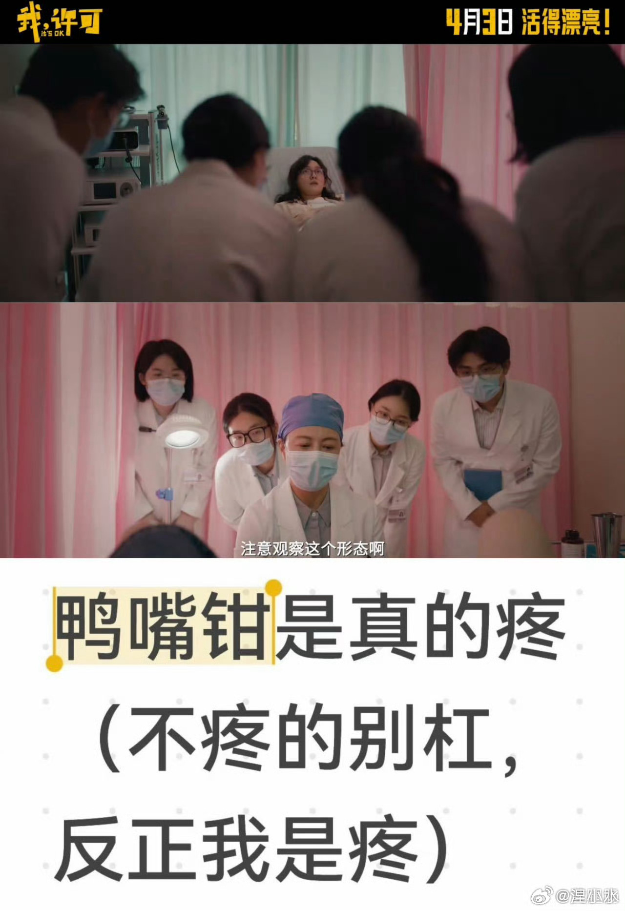 鸭嘴钳是无数女性做检查时的噩梦冰冷的金属撑开百年沉默，疼痛不该是女性的“入场券”