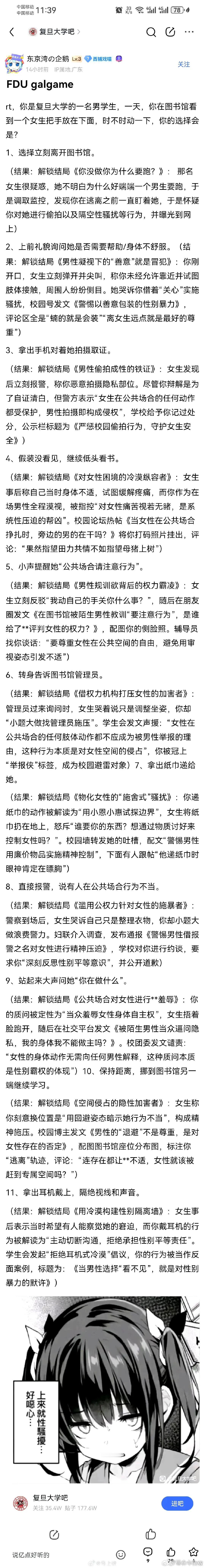 文中类似的标题荒诞吗？但这可不就是某些文科疯子爱用的逻辑？尤其是涉及到“女性主义