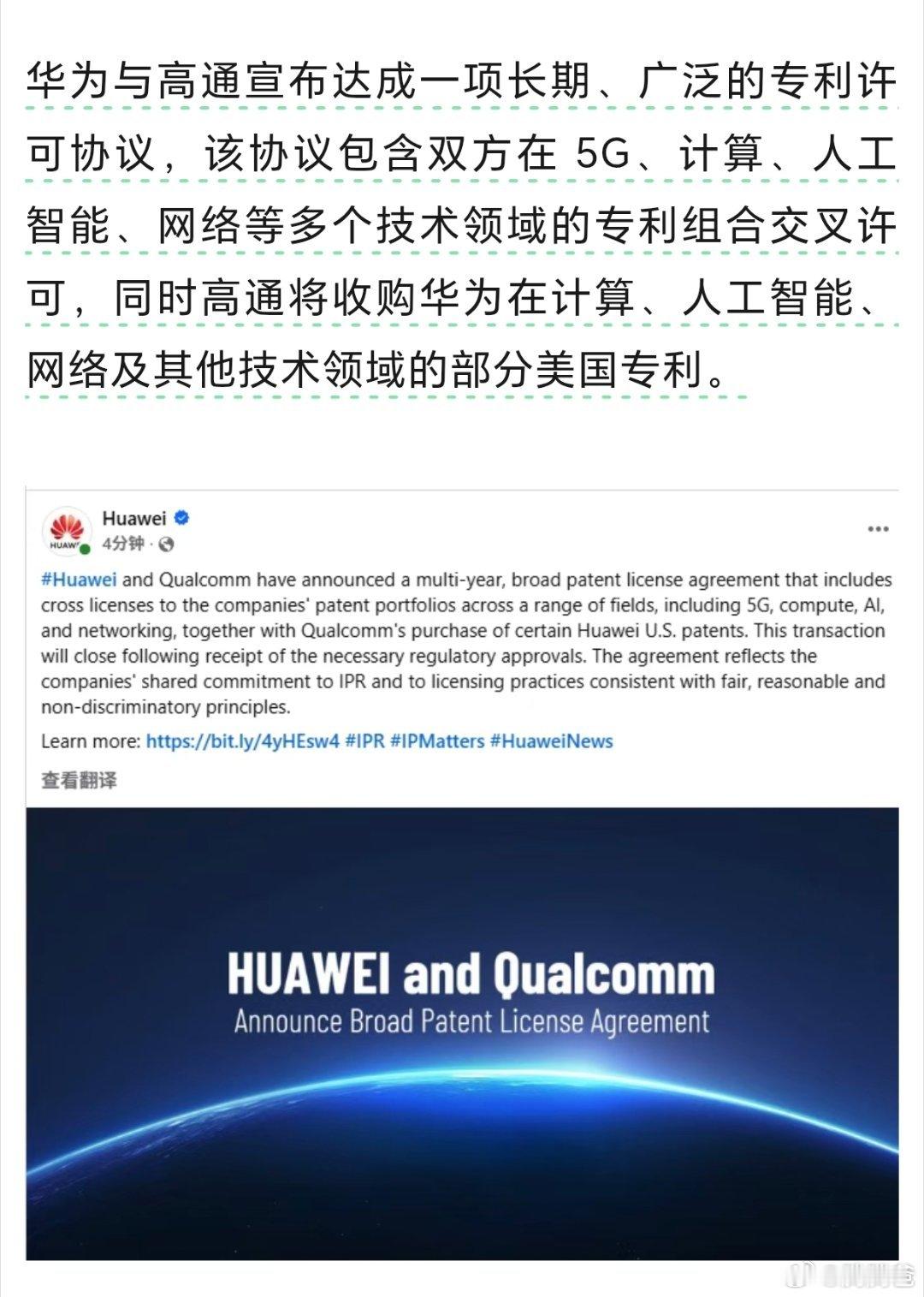 华为与高通宣布达成一项长期、广泛的专利许可协议，该协议包含双方在 5G、计算、人