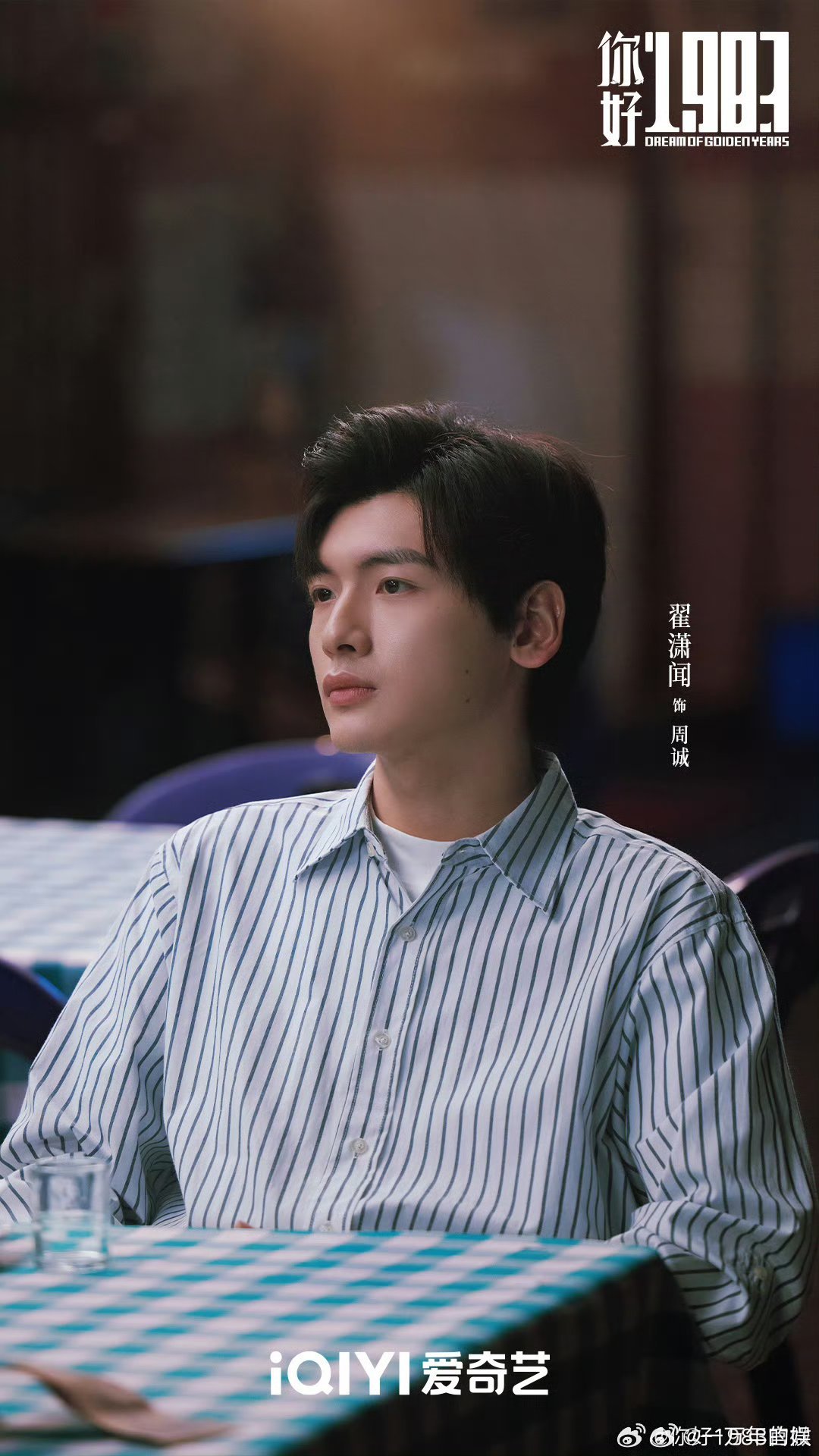 你好1983定档0317 年度最强重生搞钱爽剧定档！夏晓兰意外重返1983，凭现