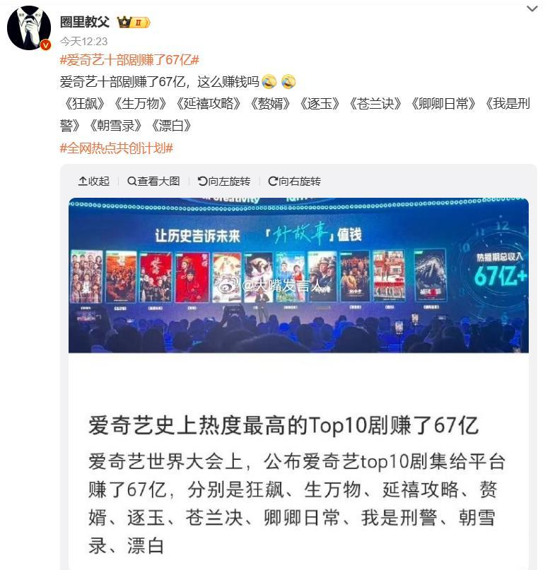 爱奇艺十部剧赚了67亿   落伍了，这十部剧里，我只看过两部，《狂飙》《我是刑警