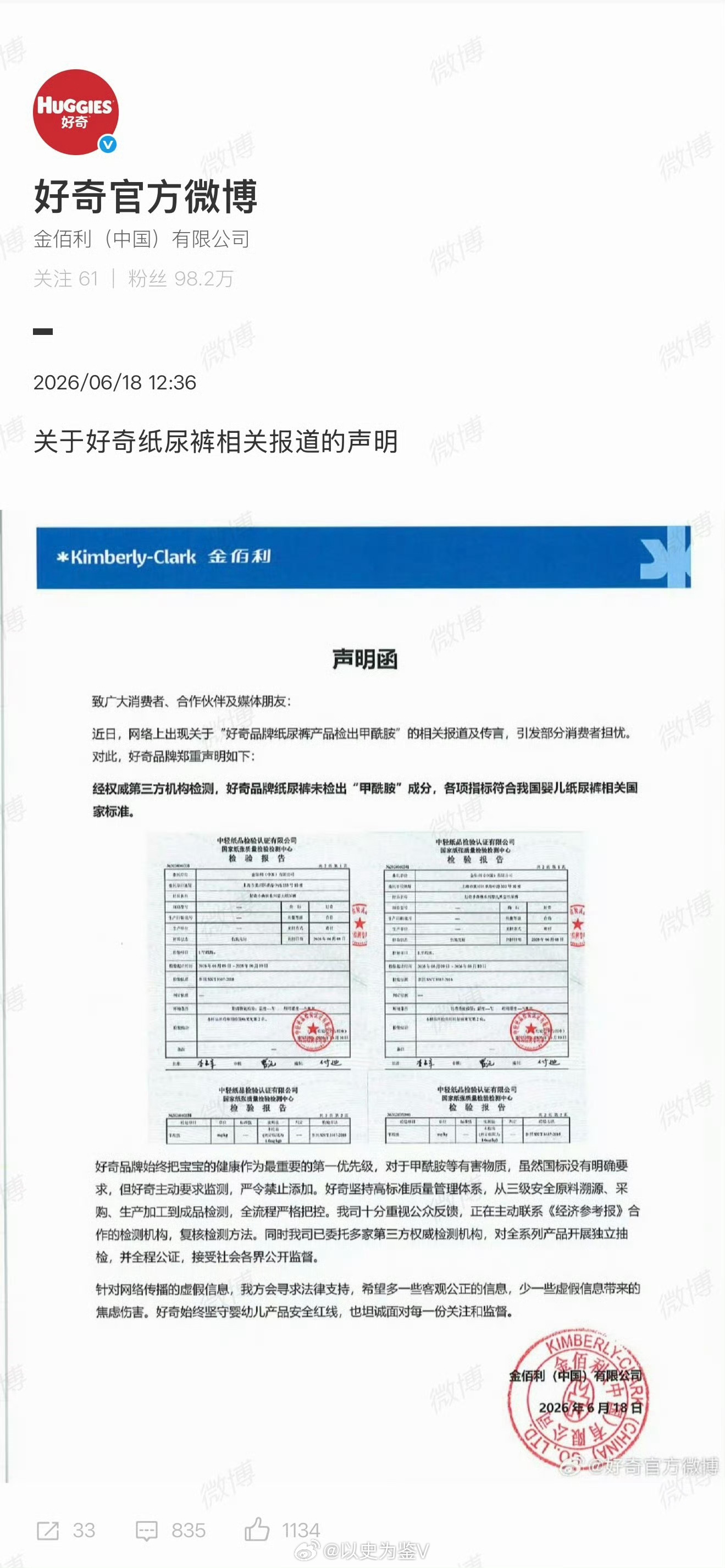 好奇纸尿裤发声明好奇发声明了，说没有检出有毒成分；现在压力来到《经济参考报》了好