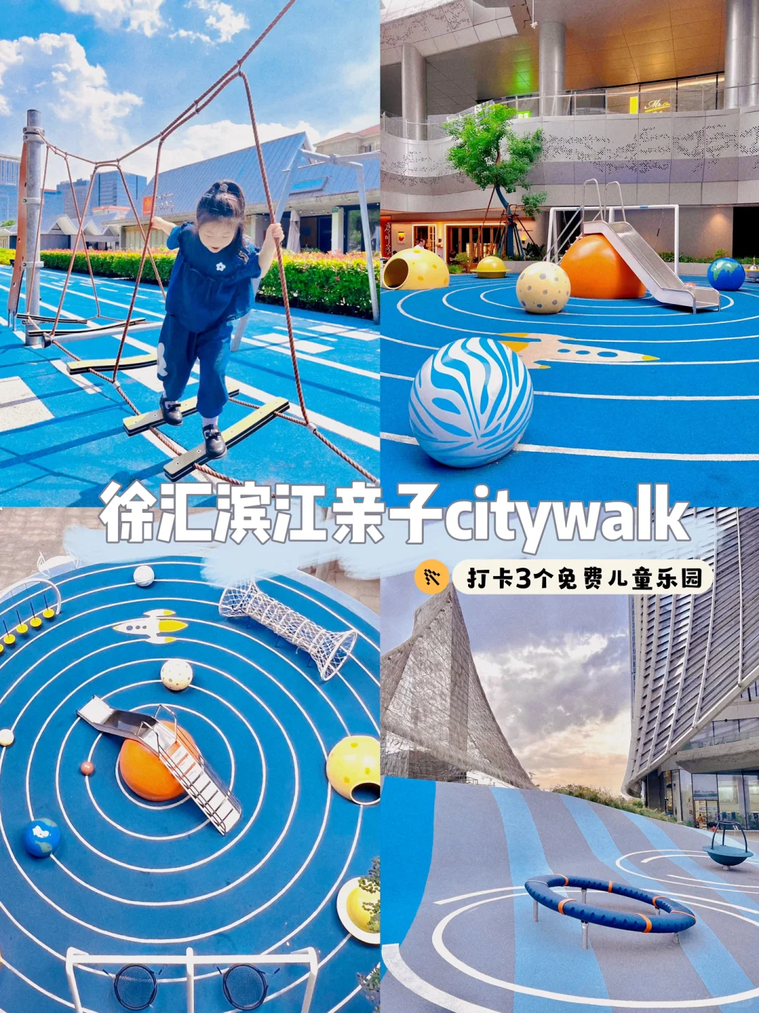 必看‼️徐汇滨江小众亲子CityWalk路线
