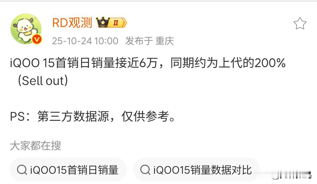 简直不敢相信，iQOO15首销数据比荣耀Magic8系列还高，现在荣耀旗舰连人家
