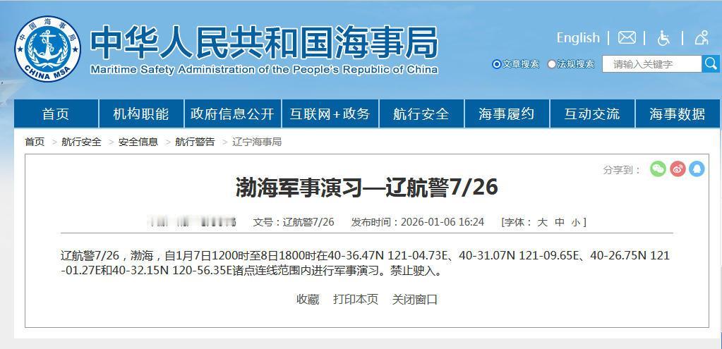 1月7日中午，一场“说来就来”的军事演习悄然拉开帷幕——地点选在渤海，时间点选得