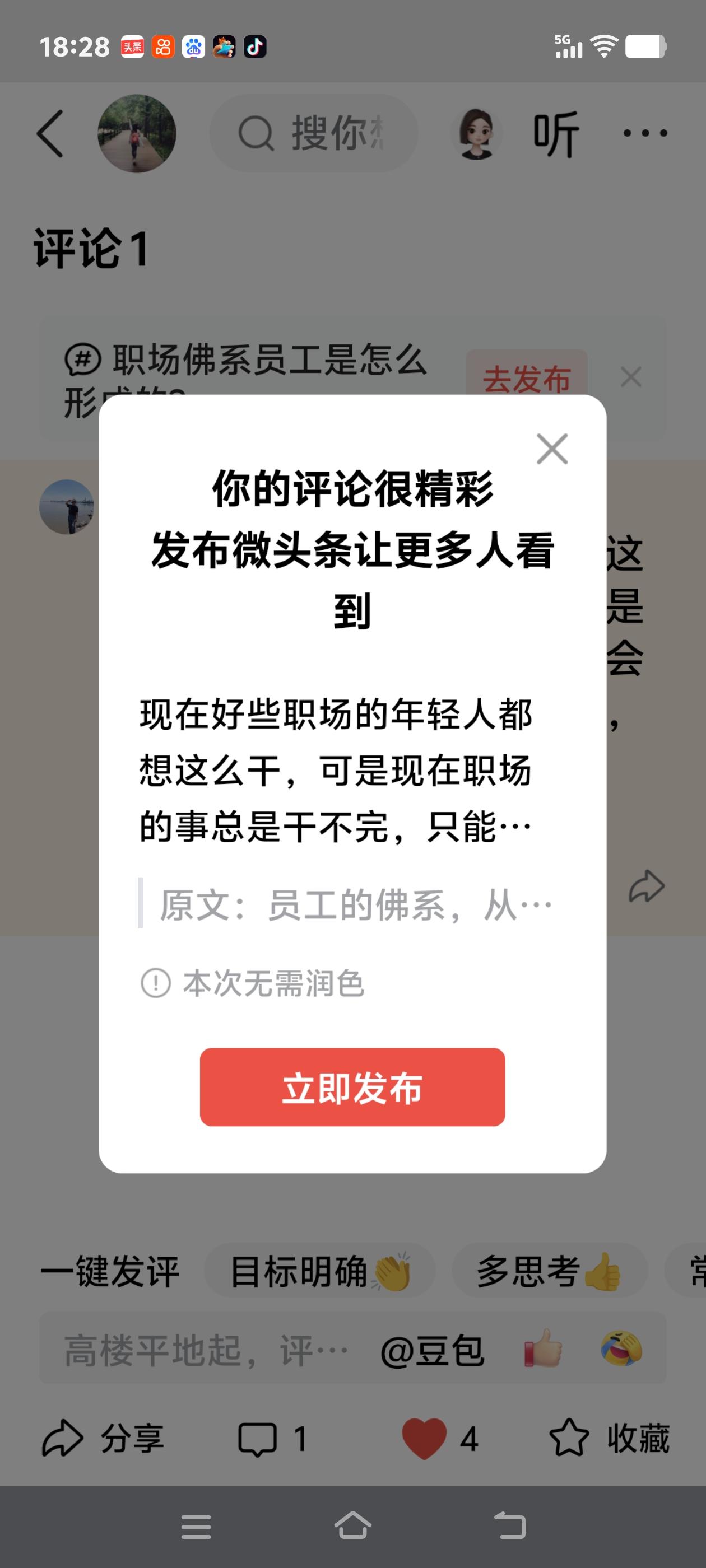 现在好些职场的年轻人都想这么干，可是现在职场的事总是干不完，只能按时上班没机会按
