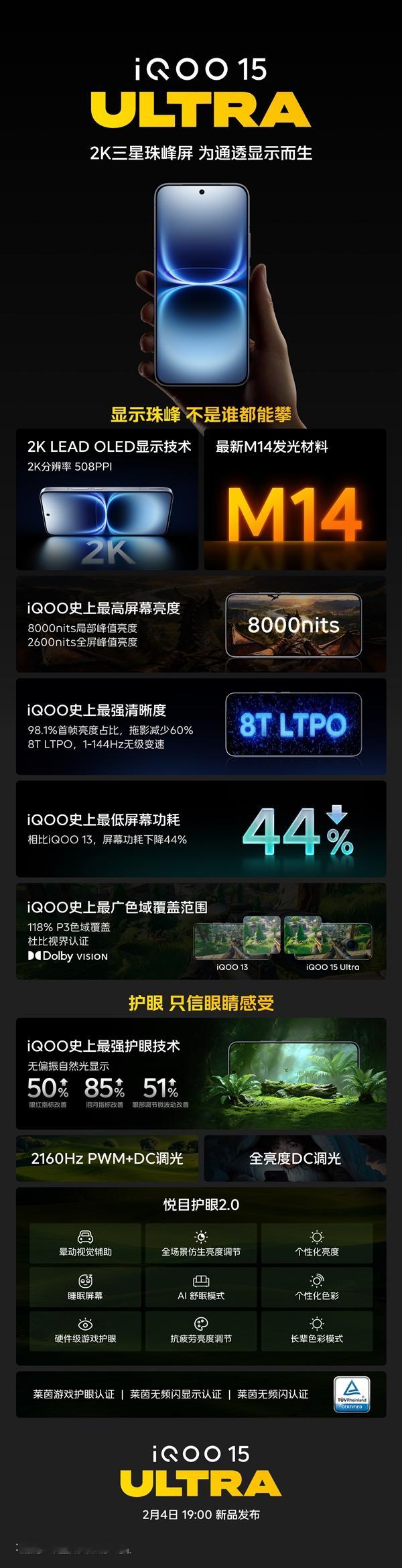 iQOO 15 Ultra 将于 2月4日19:00 发布，作为行业首款 “性能