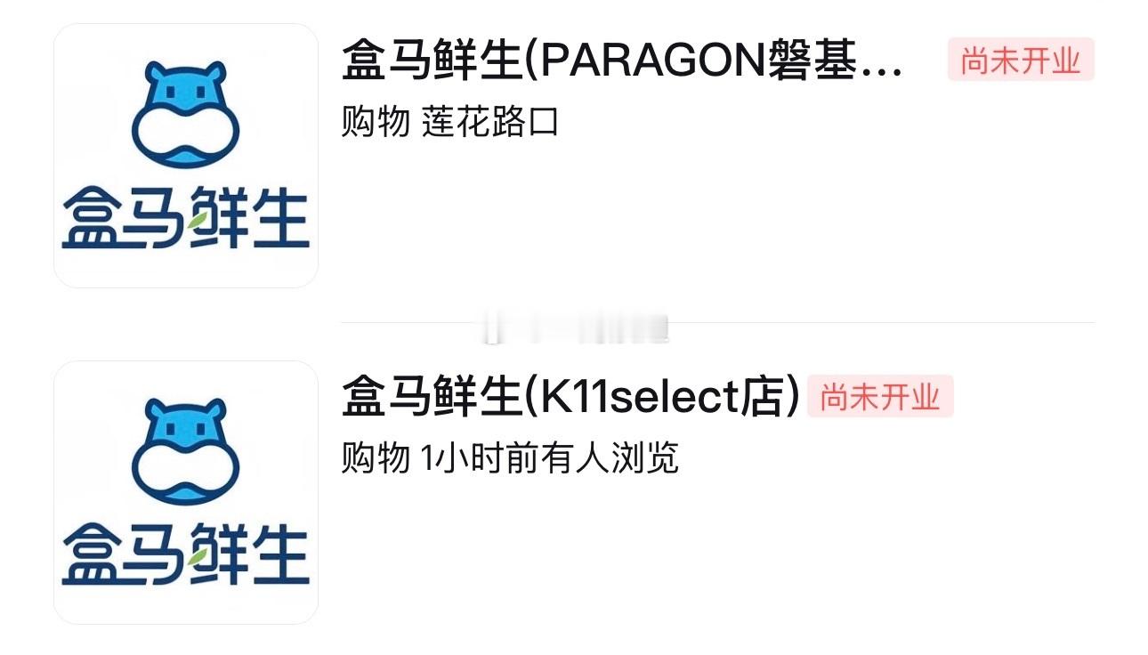 厦门商业 盒马鲜生工作人员率先在百度地图建档磐基名品中心店和K11 Select