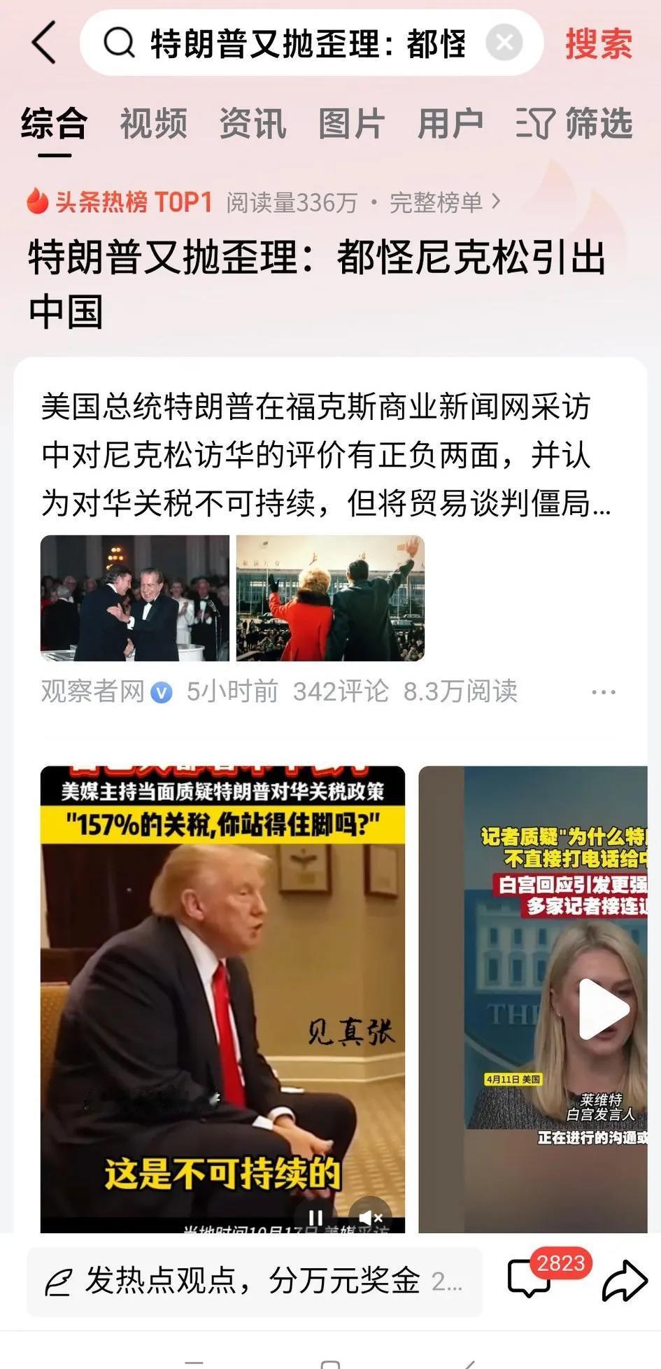 特朗普现在的状态是个人权力欲在膨胀！
他想唯我独尊！做武林盟主，一呼百应！不能有