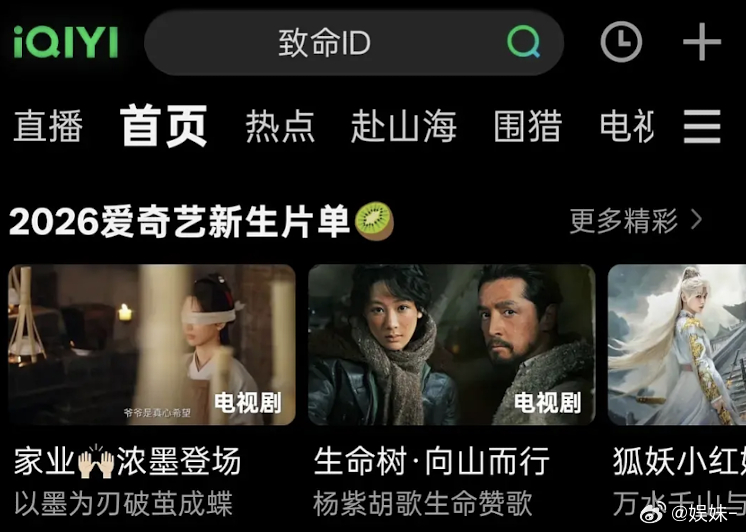 头版位置全给杨紫了，这个爱奇艺能处 ​​​