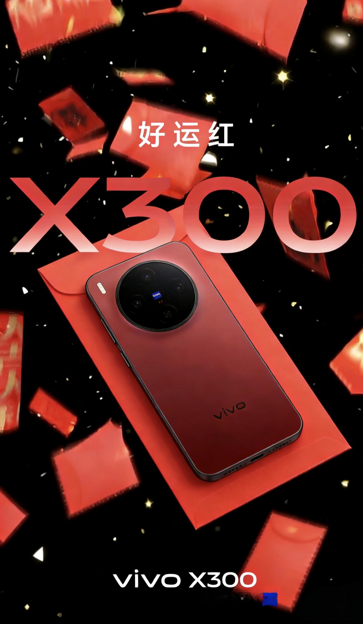 vivo X 系列的红色一直都很好看，把vivo X300好运红装红包里送爸妈，