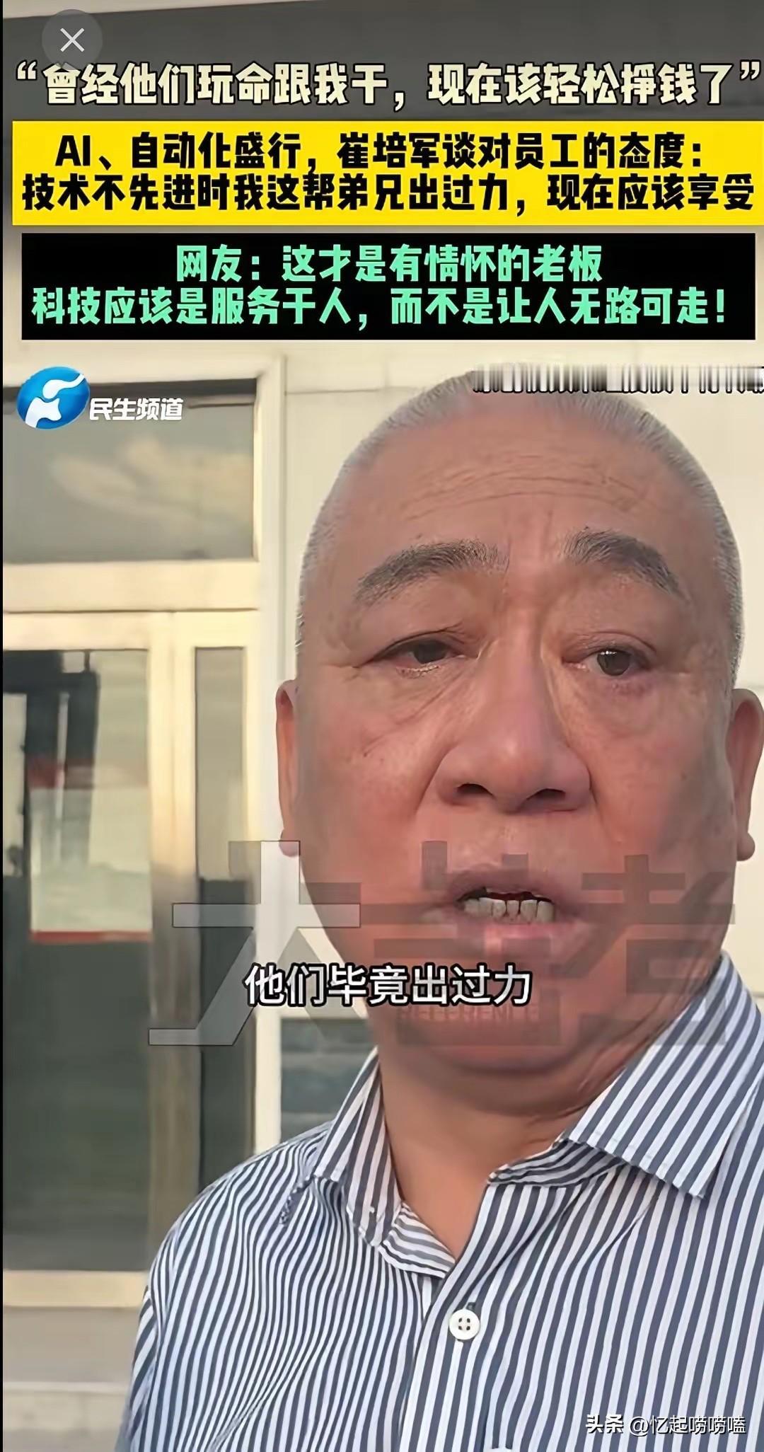 5月31日河南长垣，河南矿山董事长崔培军谈及企业智能化升级，一句话戳中无数打工人