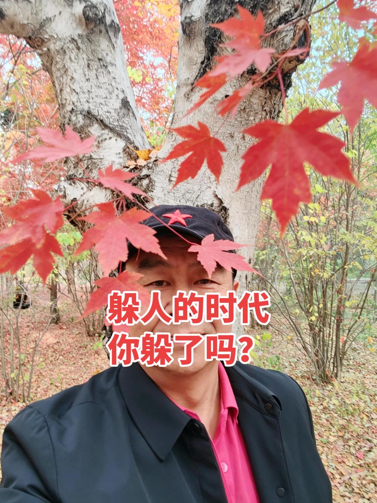 经常把自己藏起来，是不是日子会好过点？AI红叶遮脸氛围感 抖音ai创作 刚看到一