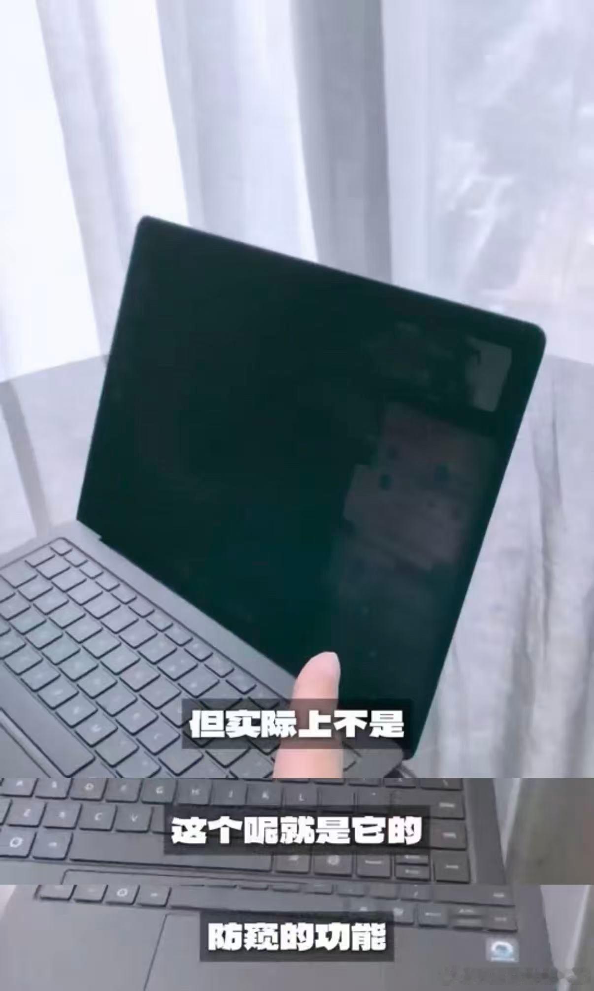 全球首款防窥屏笔记本能防窥的电脑究竟有多重要798克机身敢上14.2英寸3.1K