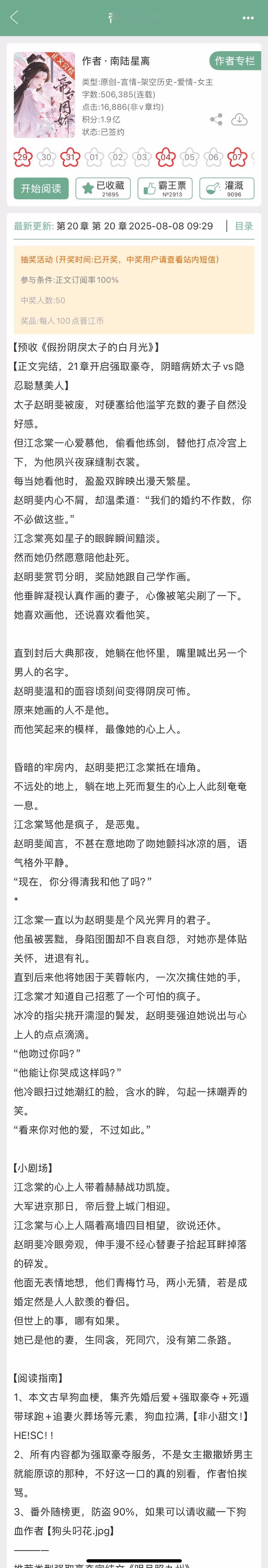 南陆星离的《帝台困娇》完结啦！古早狗血古言，阴暗病娇太子 x 隐忍聪慧美人，先婚