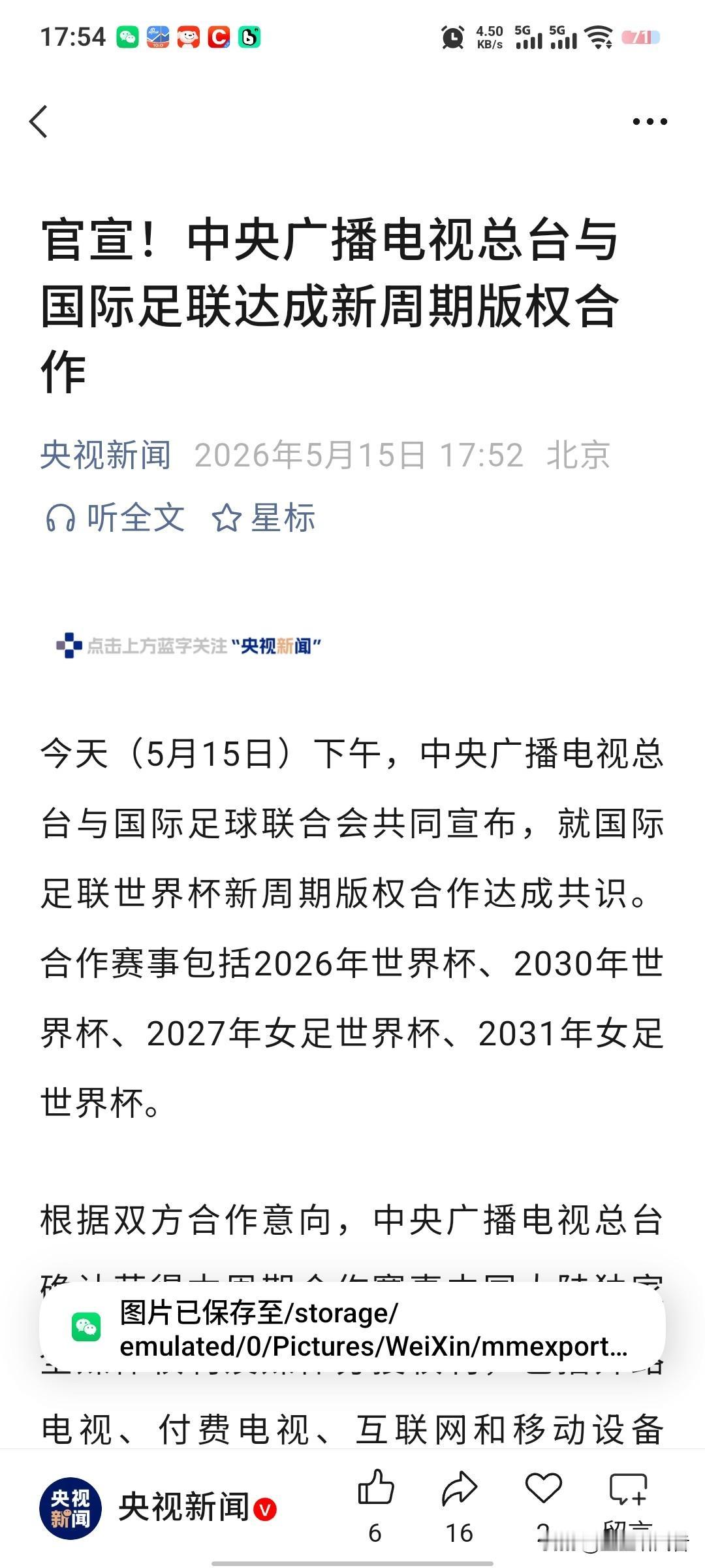 炸锅！央视官宣拿下世界杯4届版权！2026起104场全免费看🔥
 
今天（5月