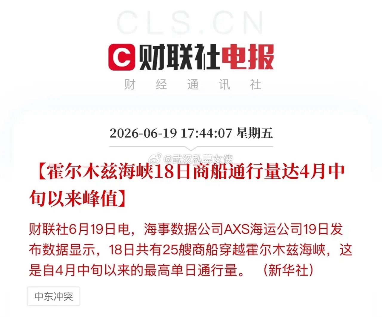 霍尔木兹海峡这次是真解封了！18日当天放行25艘商船，拟通过的商船需要提前48h