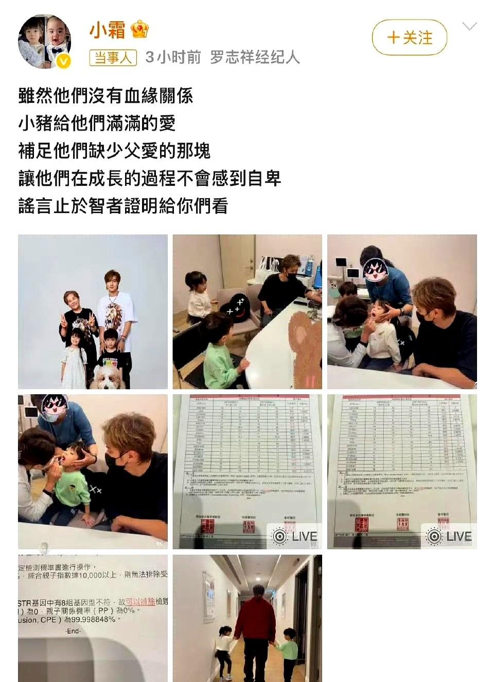 46岁的罗志祥带着经纪人小霜的一双儿女做了DNA检测。
外界一直都在猜这俩孩子是