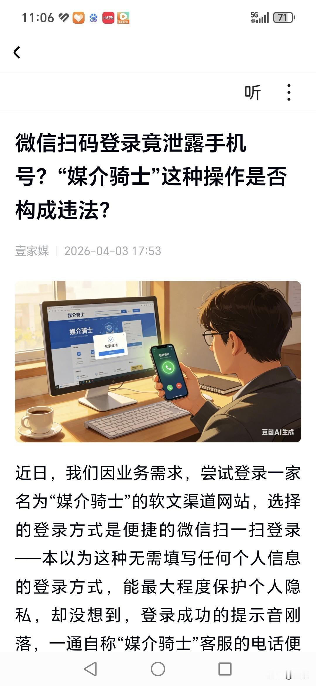 在河南有一家特别牛的媒体中介公司，我只是用微信扫一扫登录一下他们的网站就接到了他